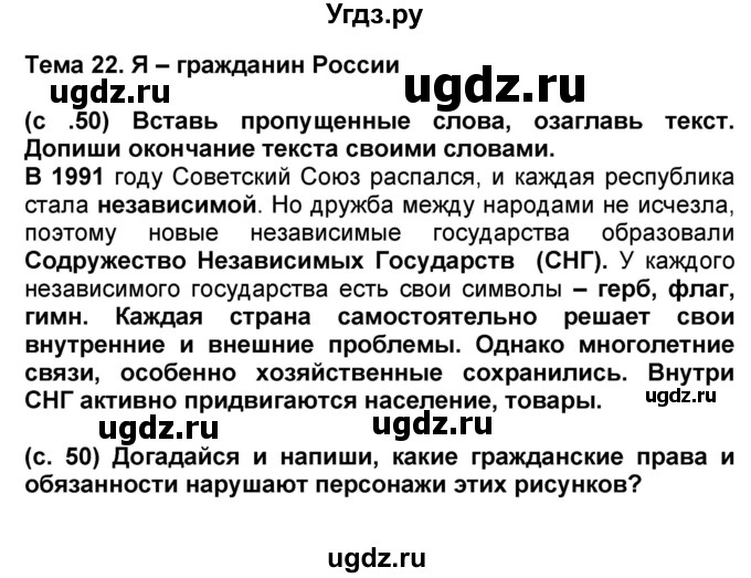 ГДЗ (Решебник) по окружающему миру 3 класс (рабочая тетрадь) Вахрушев А.А. / часть 2 (страница) / 50