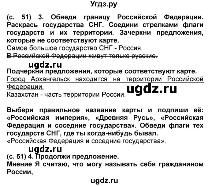 ГДЗ (Решебник) по окружающему миру 3 класс (рабочая тетрадь) Вахрушев А.А. / часть 2 (страница) / 51