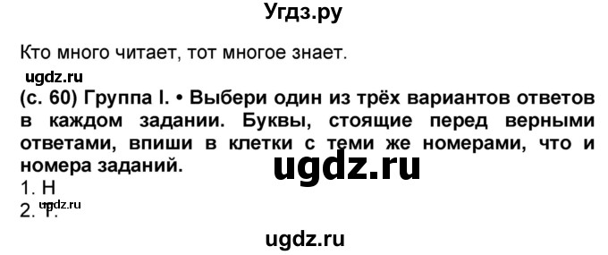 ГДЗ (Решебник) по окружающему миру 3 класс (рабочая тетрадь) Вахрушев А.А. / часть 2 (страница) / 60(продолжение 2)