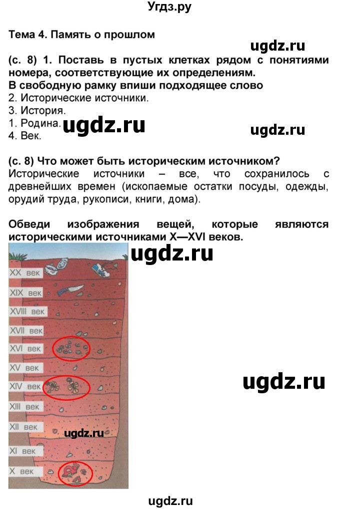 ГДЗ (Решебник) по окружающему миру 3 класс (рабочая тетрадь) Вахрушев А.А. / часть 2 (страница) / 8