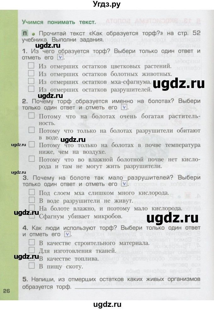 ГДЗ (Тетрадь) по окружающему миру 3 класс (рабочая тетрадь) Вахрушев А.А. / часть 1 (страница) / 26-27