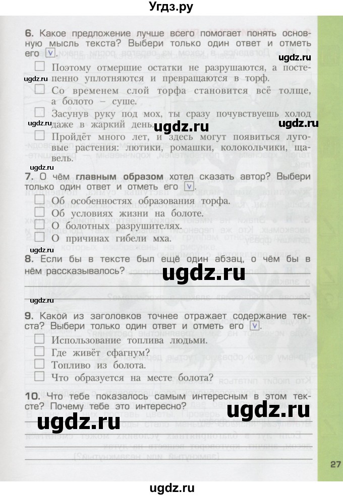 ГДЗ (Тетрадь) по окружающему миру 3 класс (рабочая тетрадь) Вахрушев А.А. / часть 1 (страница) / 26-27(продолжение 2)