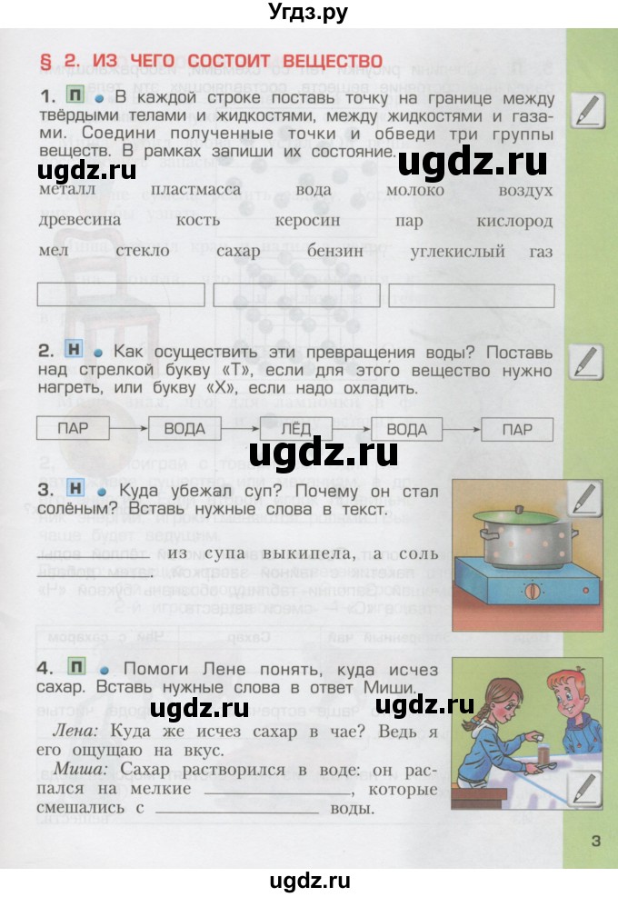 ГДЗ (Тетрадь) по окружающему миру 3 класс (рабочая тетрадь) Вахрушев А.А. / часть 1 (страница) / 3