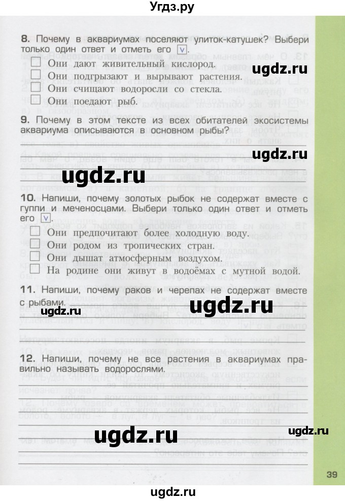 ГДЗ (Тетрадь) по окружающему миру 3 класс (рабочая тетрадь) Вахрушев А.А. / часть 1 (страница) / 38-39(продолжение 2)