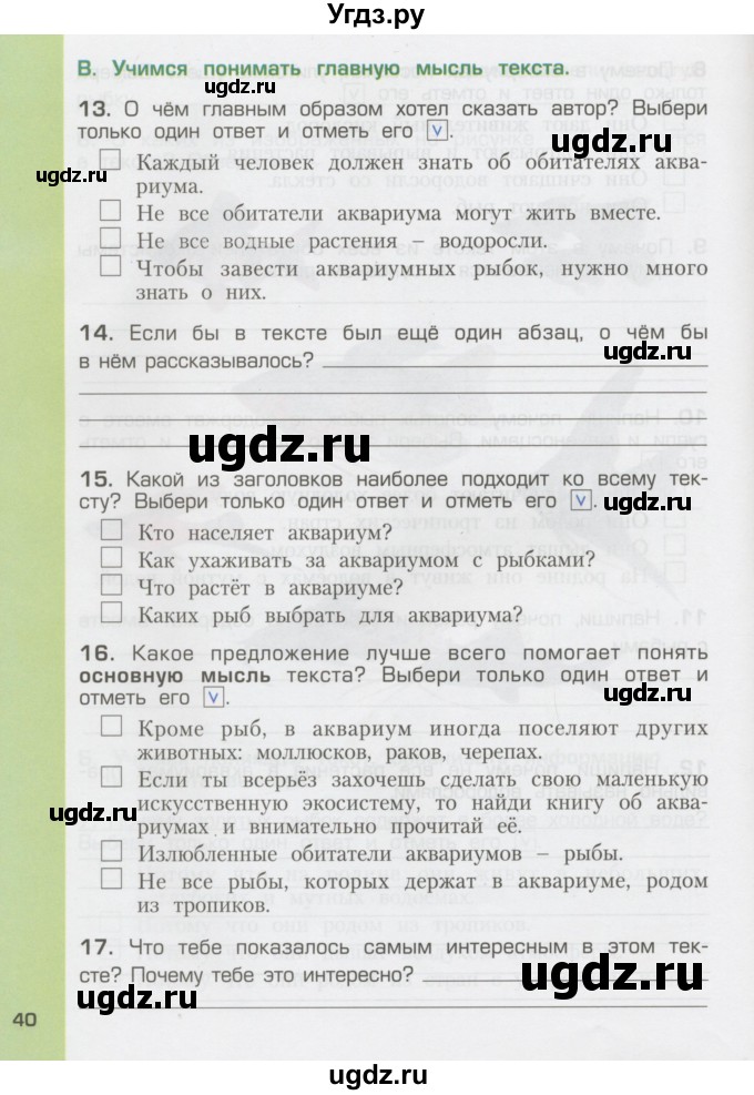 ГДЗ (Тетрадь) по окружающему миру 3 класс (рабочая тетрадь) Вахрушев А.А. / часть 1 (страница) / 40