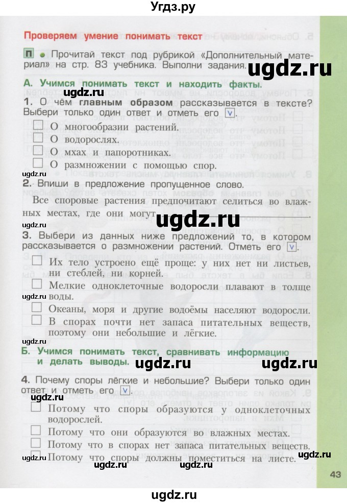 ГДЗ (Тетрадь) по окружающему миру 3 класс (рабочая тетрадь) Вахрушев А.А. / часть 1 (страница) / 43