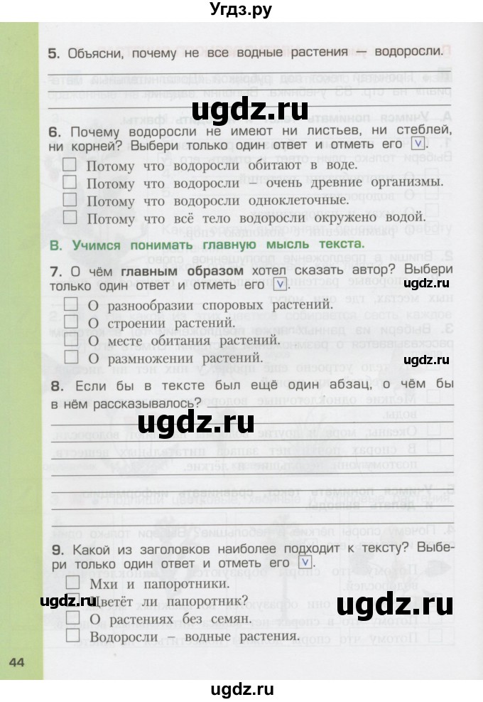 ГДЗ (Тетрадь) по окружающему миру 3 класс (рабочая тетрадь) Вахрушев А.А. / часть 1 (страница) / 44