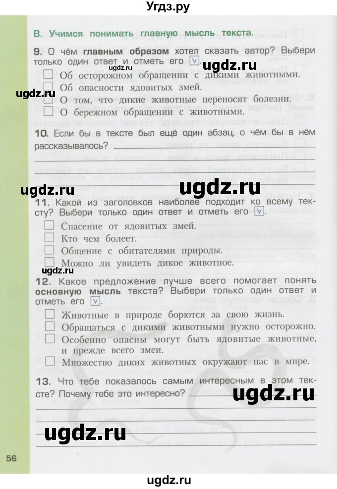 ГДЗ (Тетрадь) по окружающему миру 3 класс (рабочая тетрадь) Вахрушев А.А. / часть 1 (страница) / 56