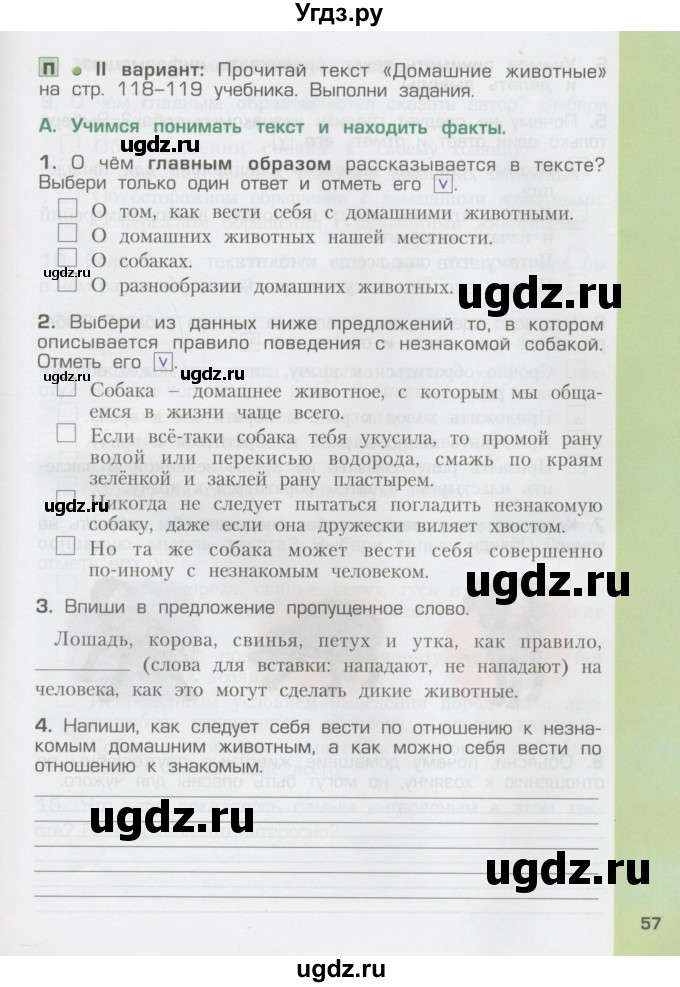 ГДЗ (Тетрадь) по окружающему миру 3 класс (рабочая тетрадь) Вахрушев А.А. / часть 1 (страница) / 57