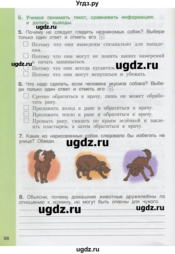 ГДЗ (Тетрадь) по окружающему миру 3 класс (рабочая тетрадь) Вахрушев А.А. / часть 1 (страница) / 58