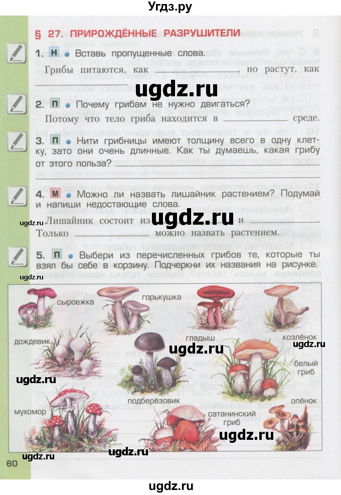 ГДЗ (Тетрадь) по окружающему миру 3 класс (рабочая тетрадь) Вахрушев А.А. / часть 1 (страница) / 60
