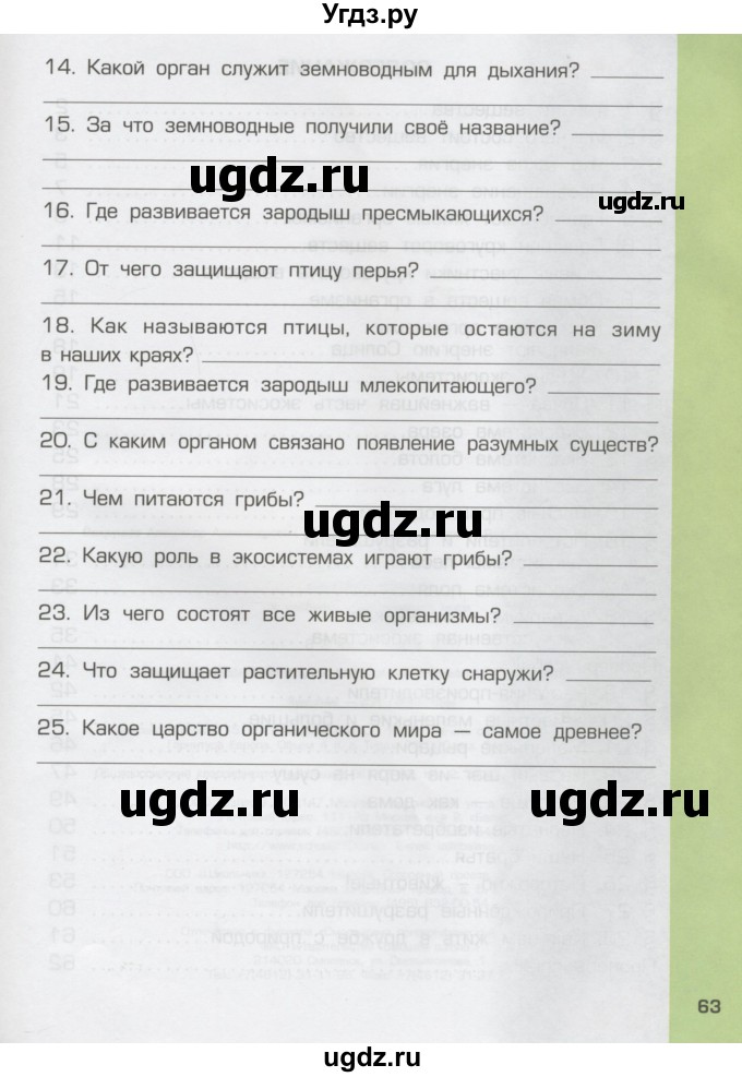 ГДЗ (Тетрадь) по окружающему миру 3 класс (рабочая тетрадь) Вахрушев А.А. / часть 1 (страница) / 62(продолжение 2)