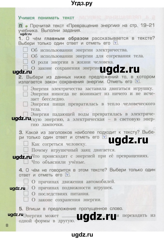 ГДЗ (Тетрадь) по окружающему миру 3 класс (рабочая тетрадь) Вахрушев А.А. / часть 1 (страница) / 8