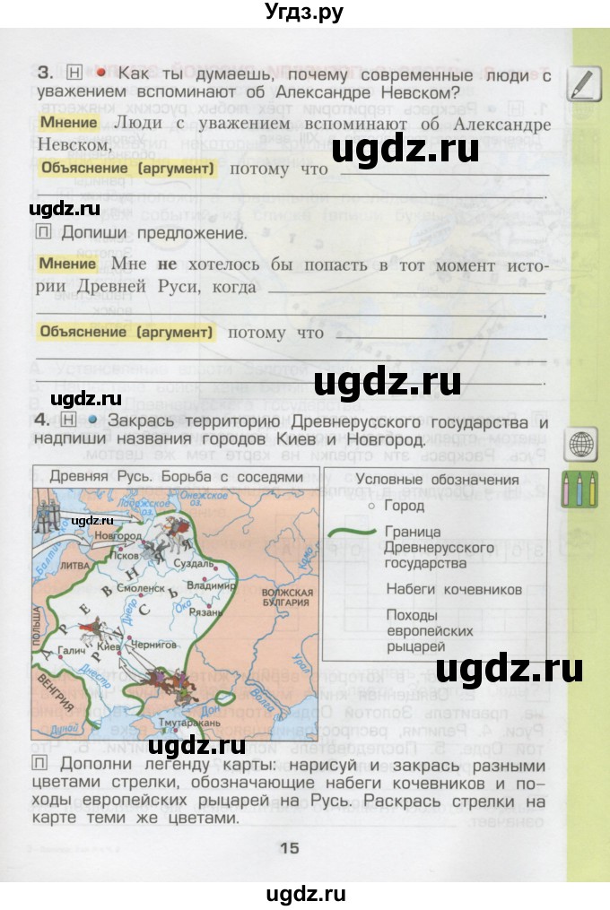 ГДЗ (Тетрадь) по окружающему миру 3 класс (рабочая тетрадь) Вахрушев А.А. / часть 2 (страница) / 15