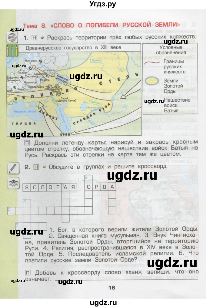 ГДЗ (Тетрадь) по окружающему миру 3 класс (рабочая тетрадь) Вахрушев А.А. / часть 2 (страница) / 16