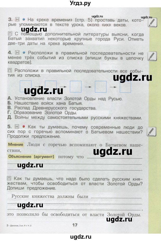 ГДЗ (Тетрадь) по окружающему миру 3 класс (рабочая тетрадь) Вахрушев А.А. / часть 2 (страница) / 17