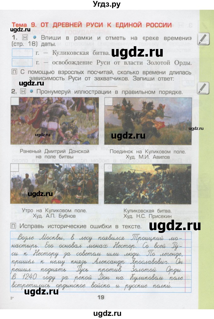 ГДЗ (Тетрадь) по окружающему миру 3 класс (рабочая тетрадь) Вахрушев А.А. / часть 2 (страница) / 19