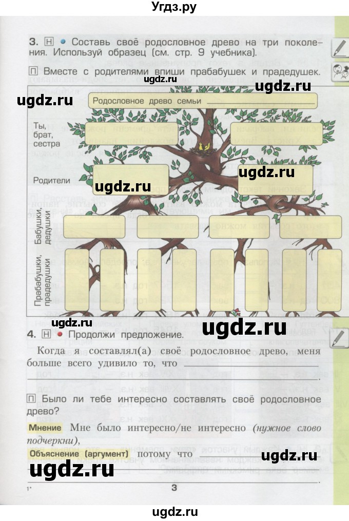 ГДЗ (Тетрадь) по окружающему миру 3 класс (рабочая тетрадь) Вахрушев А.А. / часть 2 (страница) / 2(продолжение 2)