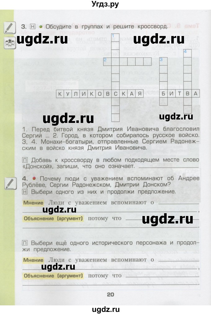 ГДЗ (Тетрадь) по окружающему миру 3 класс (рабочая тетрадь) Вахрушев А.А. / часть 2 (страница) / 20