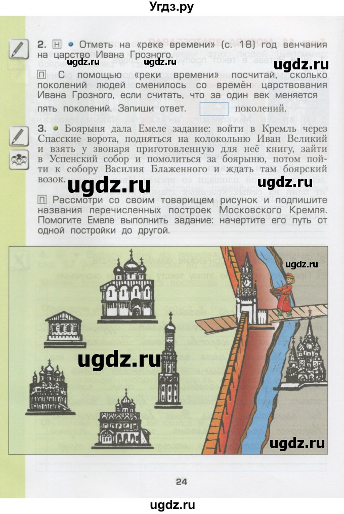 ГДЗ (Тетрадь) по окружающему миру 3 класс (рабочая тетрадь) Вахрушев А.А. / часть 2 (страница) / 24