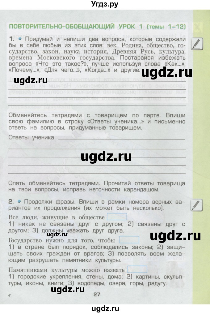 ГДЗ (Тетрадь) по окружающему миру 3 класс (рабочая тетрадь) Вахрушев А.А. / часть 2 (страница) / 27