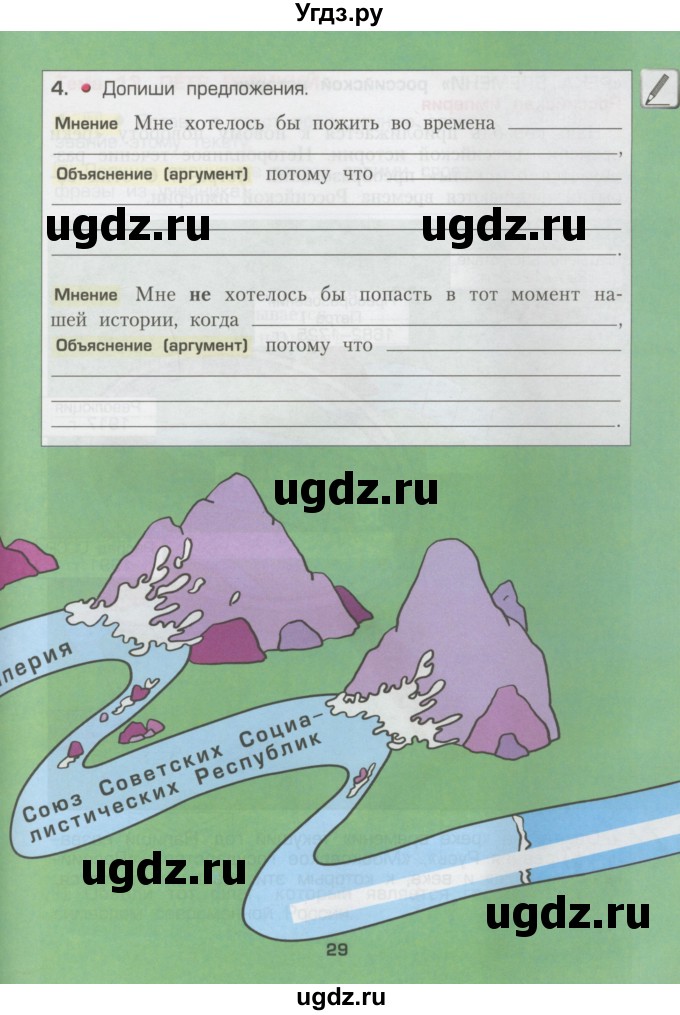 ГДЗ (Тетрадь) по окружающему миру 3 класс (рабочая тетрадь) Вахрушев А.А. / часть 2 (страница) / 29