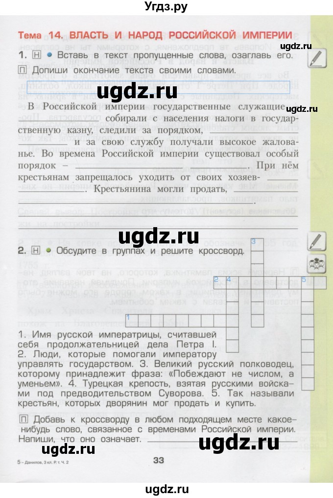 ГДЗ (Тетрадь) по окружающему миру 3 класс (рабочая тетрадь) Вахрушев А.А. / часть 2 (страница) / 33