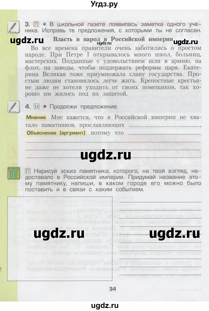 ГДЗ (Тетрадь) по окружающему миру 3 класс (рабочая тетрадь) Вахрушев А.А. / часть 2 (страница) / 34