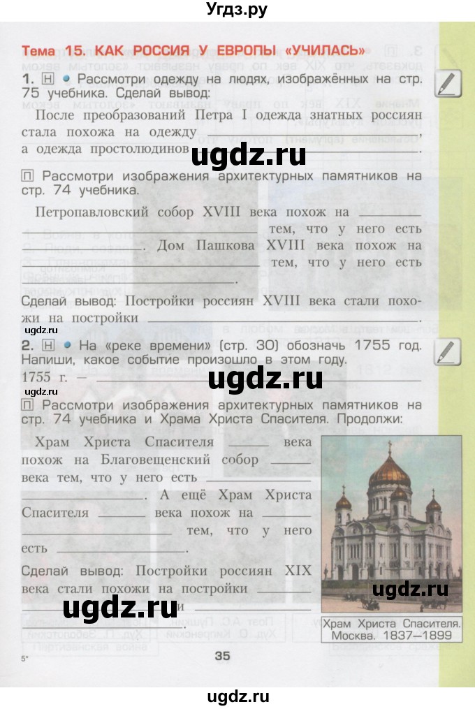 ГДЗ (Тетрадь) по окружающему миру 3 класс (рабочая тетрадь) Вахрушев А.А. / часть 2 (страница) / 35