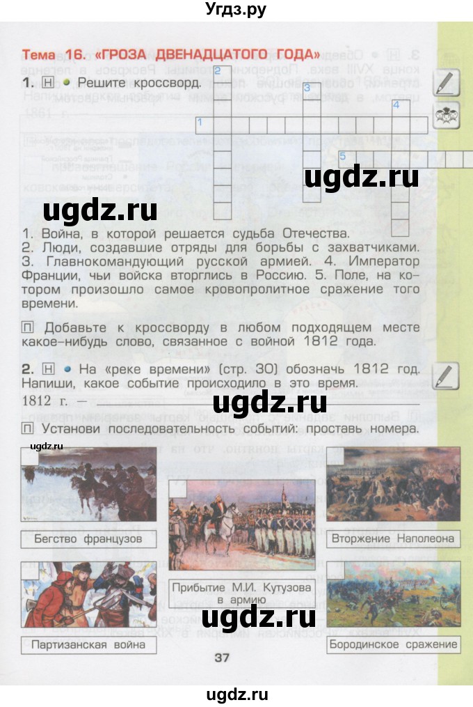 ГДЗ (Тетрадь) по окружающему миру 3 класс (рабочая тетрадь) Вахрушев А.А. / часть 2 (страница) / 37