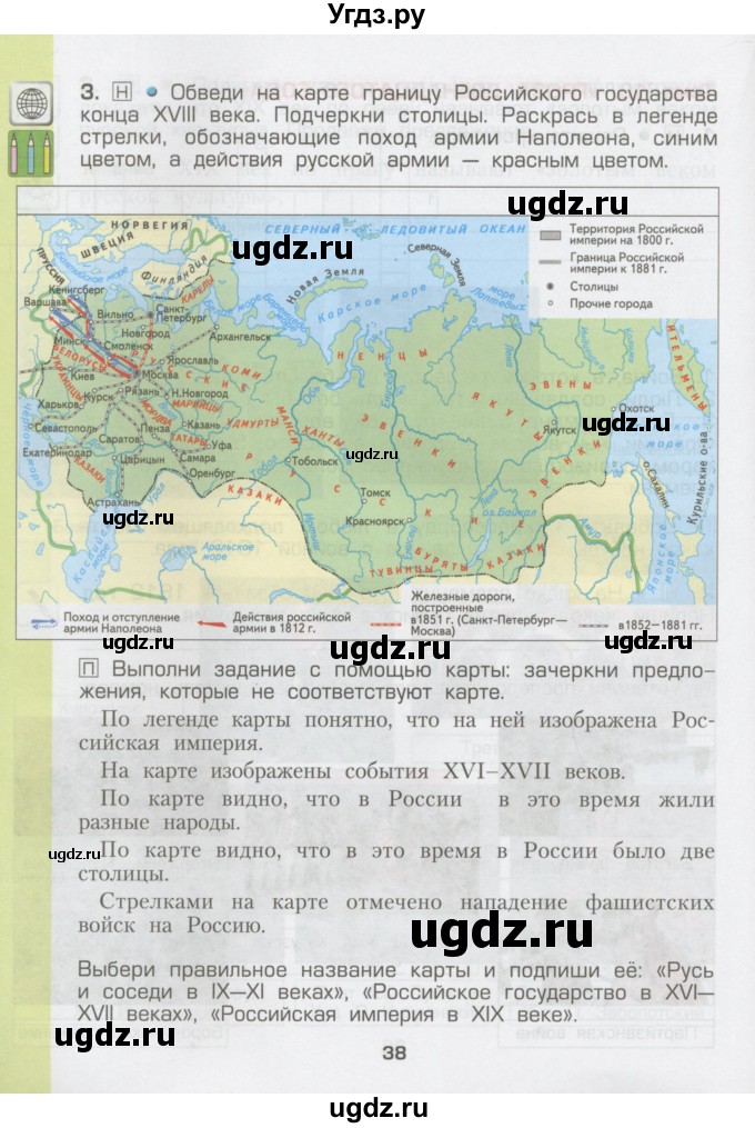 ГДЗ (Тетрадь) по окружающему миру 3 класс (рабочая тетрадь) Вахрушев А.А. / часть 2 (страница) / 38