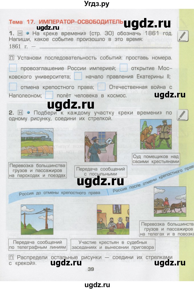 ГДЗ (Тетрадь) по окружающему миру 3 класс (рабочая тетрадь) Вахрушев А.А. / часть 2 (страница) / 39