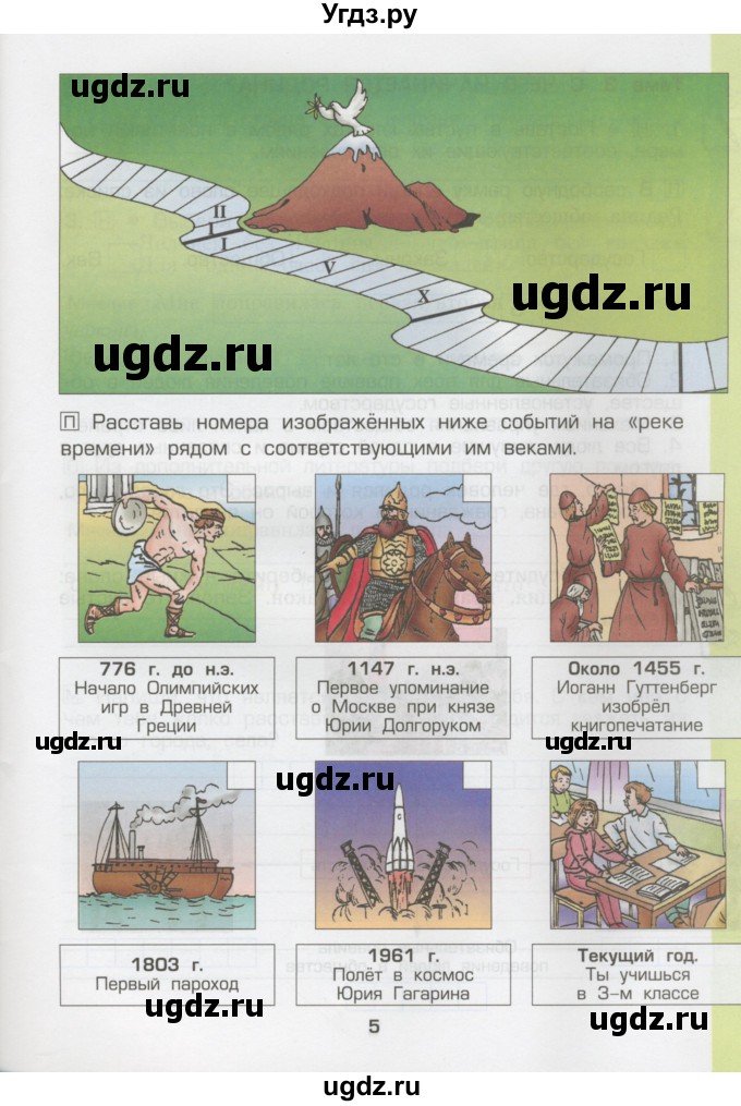 ГДЗ (Тетрадь) по окружающему миру 3 класс (рабочая тетрадь) Вахрушев А.А. / часть 2 (страница) / 4(продолжение 2)