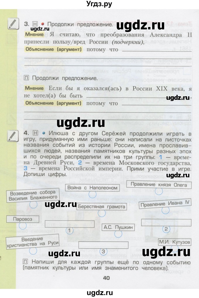 ГДЗ (Тетрадь) по окружающему миру 3 класс (рабочая тетрадь) Вахрушев А.А. / часть 2 (страница) / 40