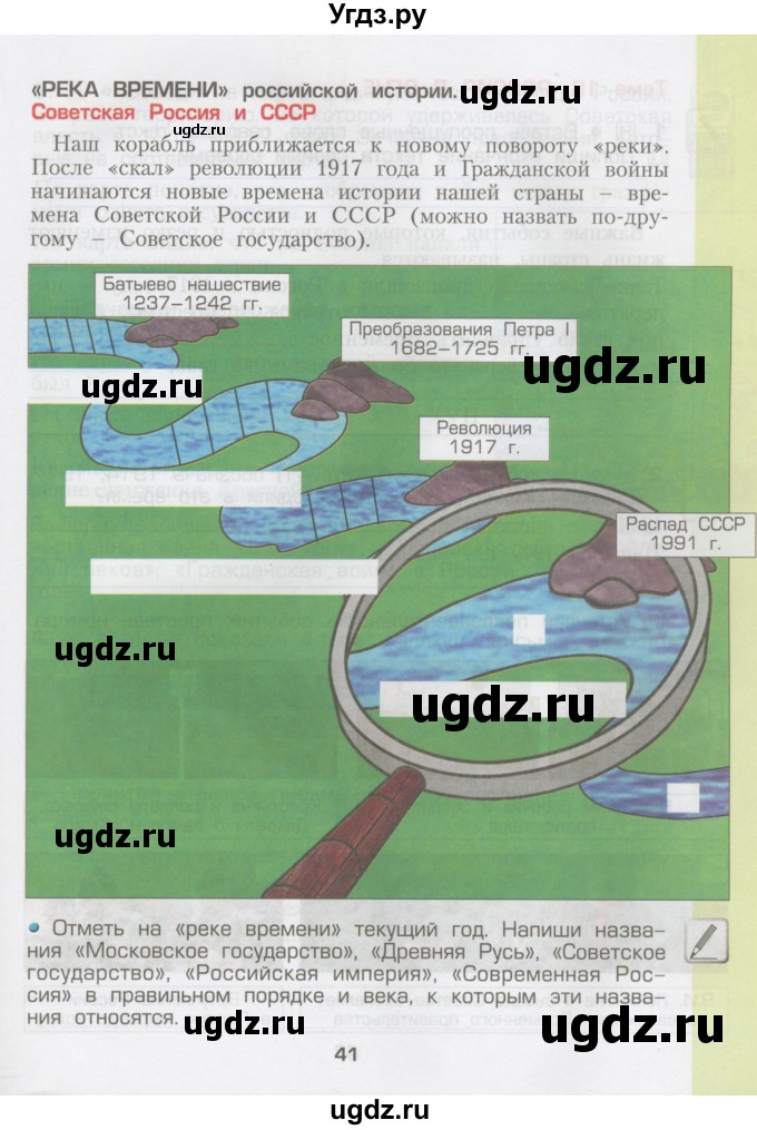 ГДЗ (Тетрадь) по окружающему миру 3 класс (рабочая тетрадь) Вахрушев А.А. / часть 2 (страница) / 41