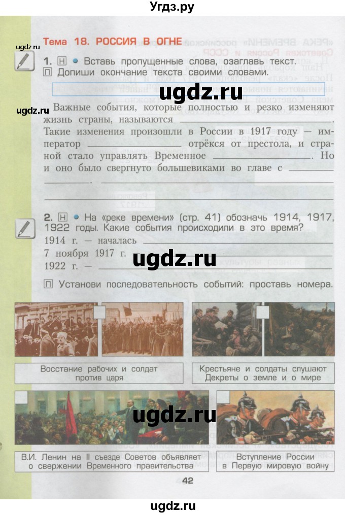 ГДЗ (Тетрадь) по окружающему миру 3 класс (рабочая тетрадь) Вахрушев А.А. / часть 2 (страница) / 42