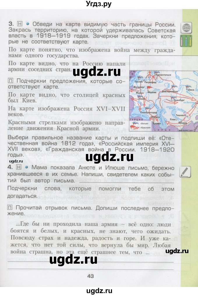 ГДЗ (Тетрадь) по окружающему миру 3 класс (рабочая тетрадь) Вахрушев А.А. / часть 2 (страница) / 43