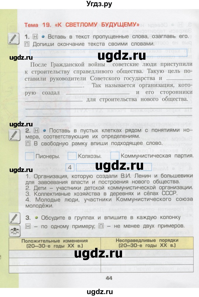 ГДЗ (Тетрадь) по окружающему миру 3 класс (рабочая тетрадь) Вахрушев А.А. / часть 2 (страница) / 44