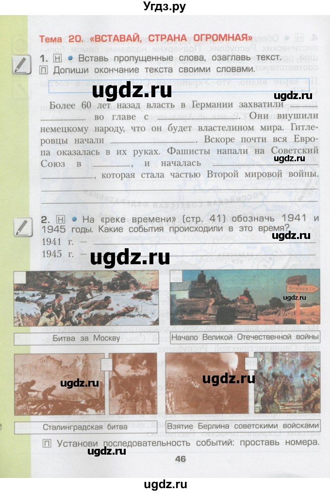 ГДЗ (Тетрадь) по окружающему миру 3 класс (рабочая тетрадь) Вахрушев А.А. / часть 2 (страница) / 46