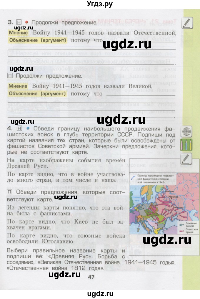 ГДЗ (Тетрадь) по окружающему миру 3 класс (рабочая тетрадь) Вахрушев А.А. / часть 2 (страница) / 47