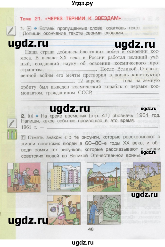 ГДЗ (Тетрадь) по окружающему миру 3 класс (рабочая тетрадь) Вахрушев А.А. / часть 2 (страница) / 48