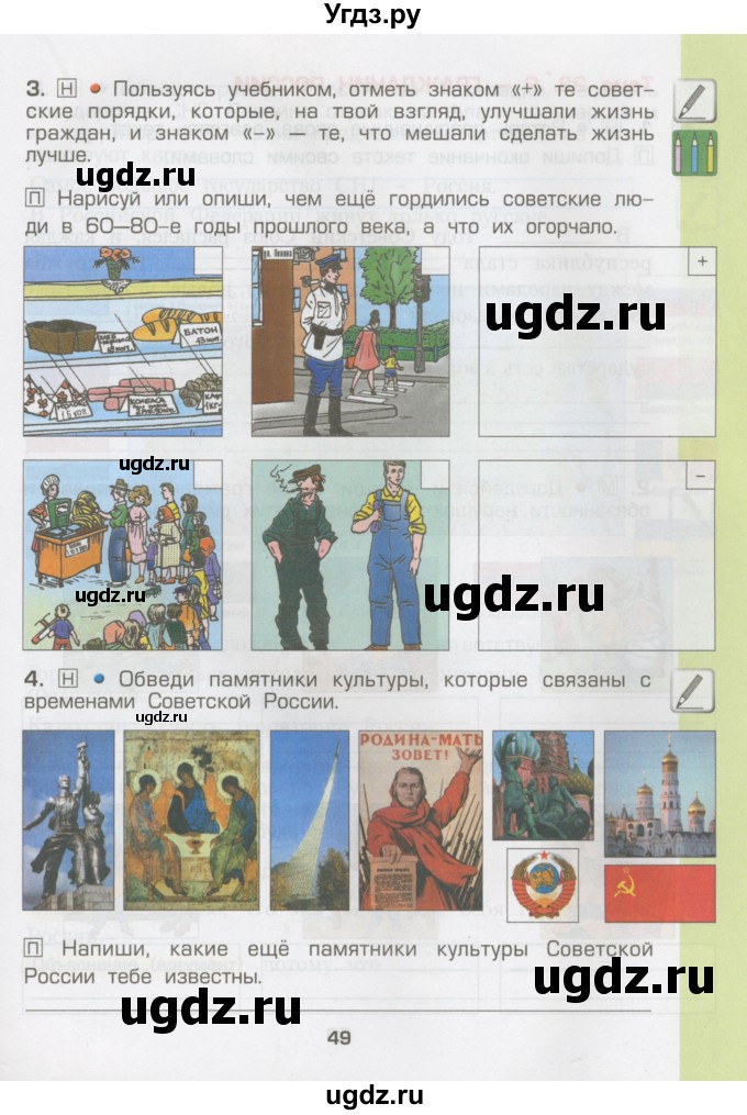 ГДЗ (Тетрадь) по окружающему миру 3 класс (рабочая тетрадь) Вахрушев А.А. / часть 2 (страница) / 49