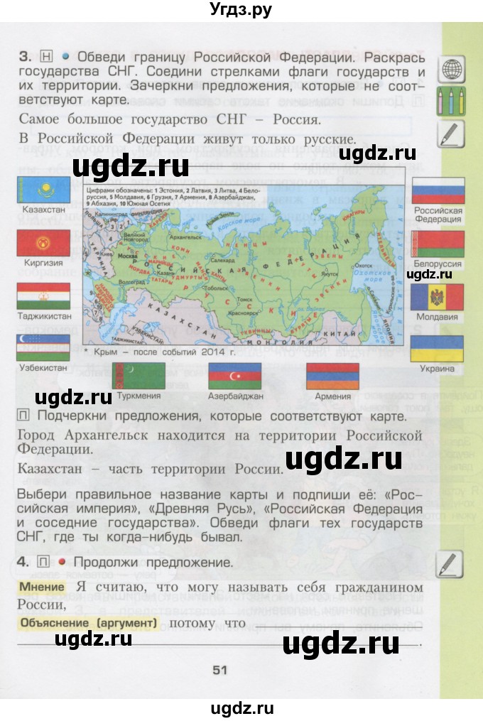 ГДЗ (Тетрадь) по окружающему миру 3 класс (рабочая тетрадь) Вахрушев А.А. / часть 2 (страница) / 51