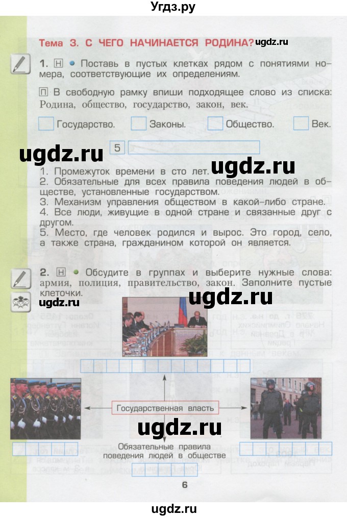 ГДЗ (Тетрадь) по окружающему миру 3 класс (рабочая тетрадь) Вахрушев А.А. / часть 2 (страница) / 6