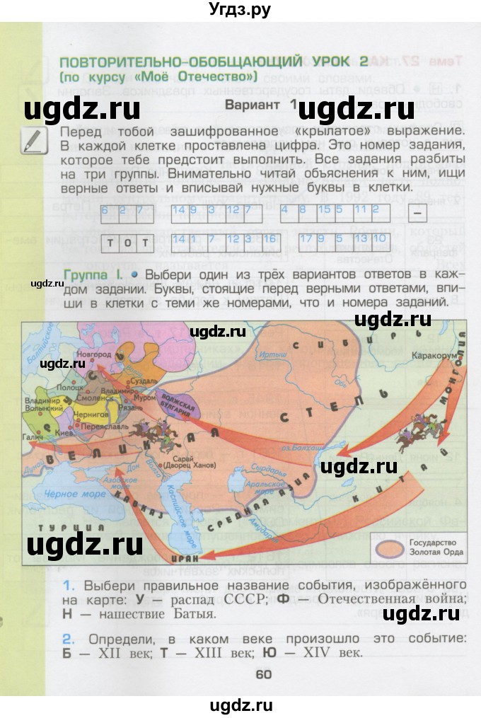 ГДЗ (Тетрадь) по окружающему миру 3 класс (рабочая тетрадь) Вахрушев А.А. / часть 2 (страница) / 60