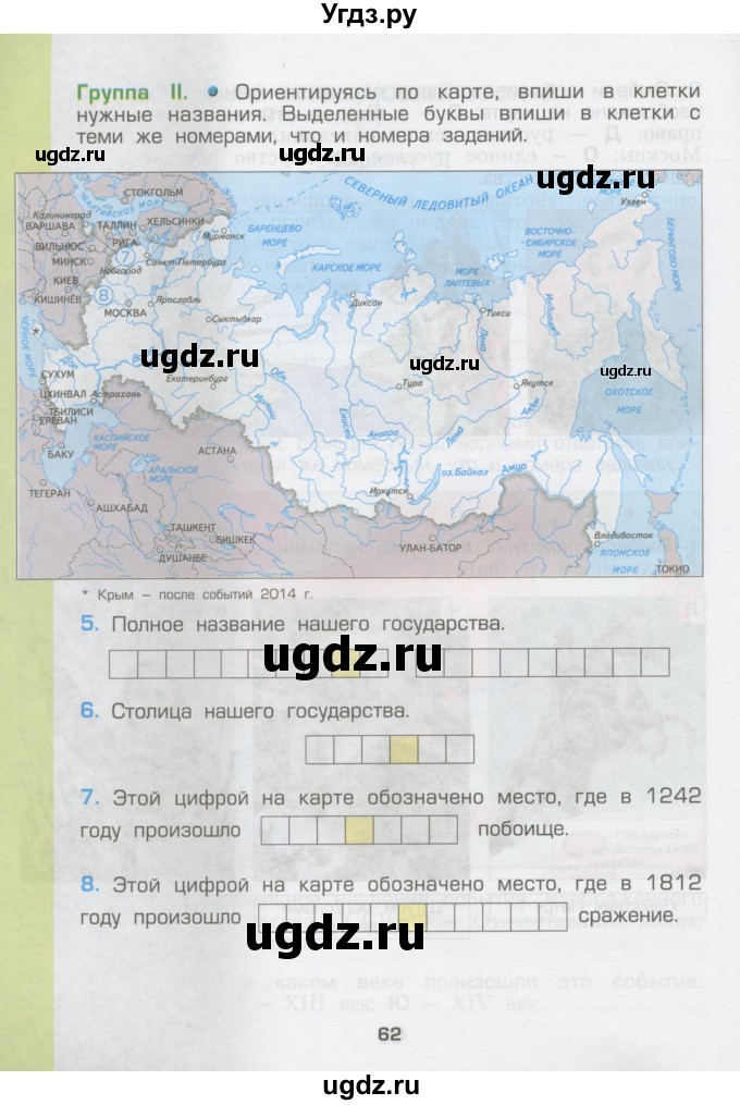 ГДЗ (Тетрадь) по окружающему миру 3 класс (рабочая тетрадь) Вахрушев А.А. / часть 2 (страница) / 62