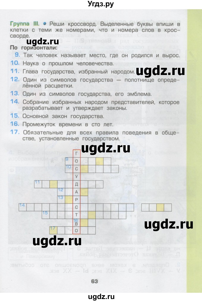 ГДЗ (Тетрадь) по окружающему миру 3 класс (рабочая тетрадь) Вахрушев А.А. / часть 2 (страница) / 63