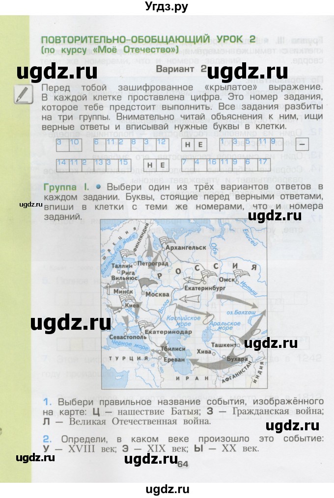 ГДЗ (Тетрадь) по окружающему миру 3 класс (рабочая тетрадь) Вахрушев А.А. / часть 2 (страница) / 64