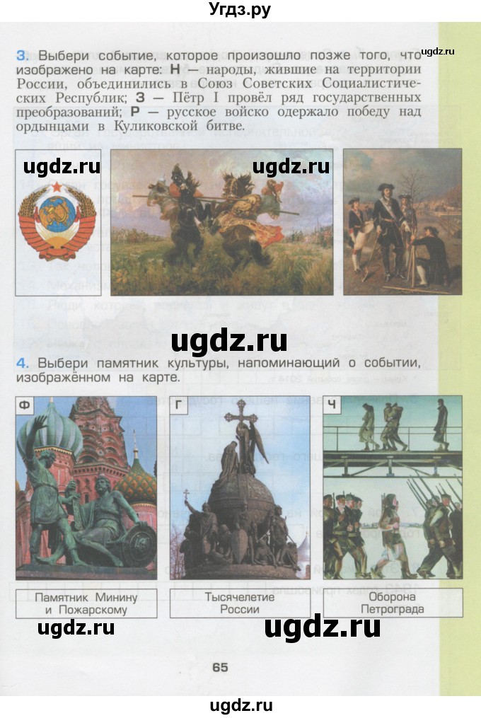 ГДЗ (Тетрадь) по окружающему миру 3 класс (рабочая тетрадь) Вахрушев А.А. / часть 2 (страница) / 65