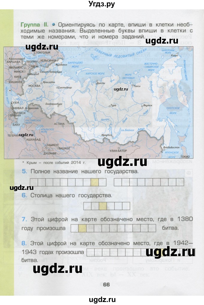 ГДЗ (Тетрадь) по окружающему миру 3 класс (рабочая тетрадь) Вахрушев А.А. / часть 2 (страница) / 66